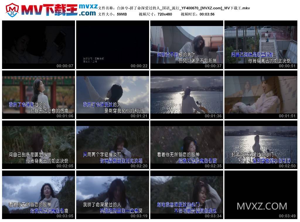 白沐兮-拼了命深爱过的人_国语_流行_YF400670
